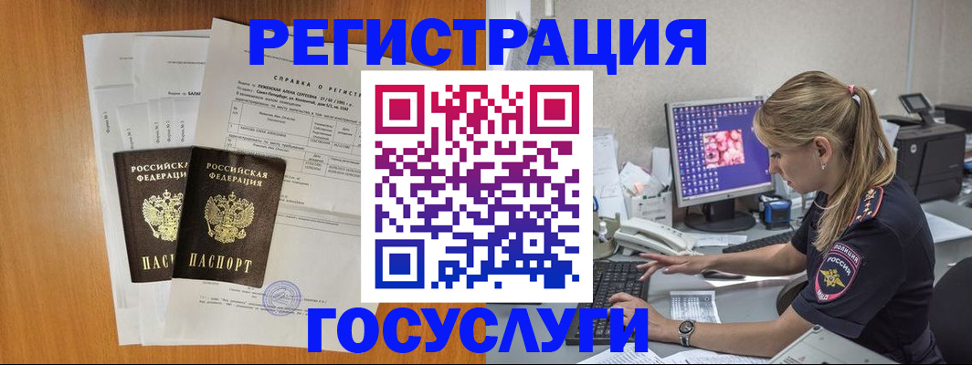 временная прописка в Горно-Алтайске