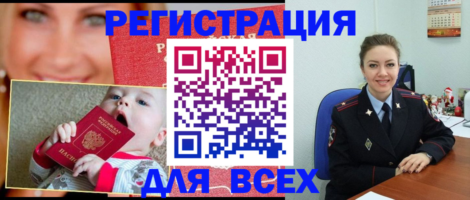 где прописаться в Горно-Алтайске