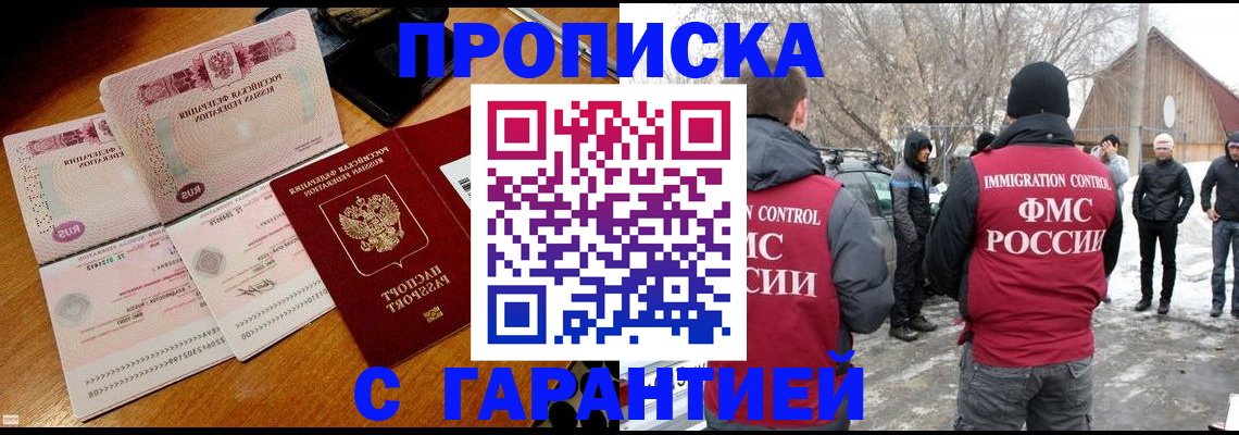 прописка для работы в Горно-Алтайске