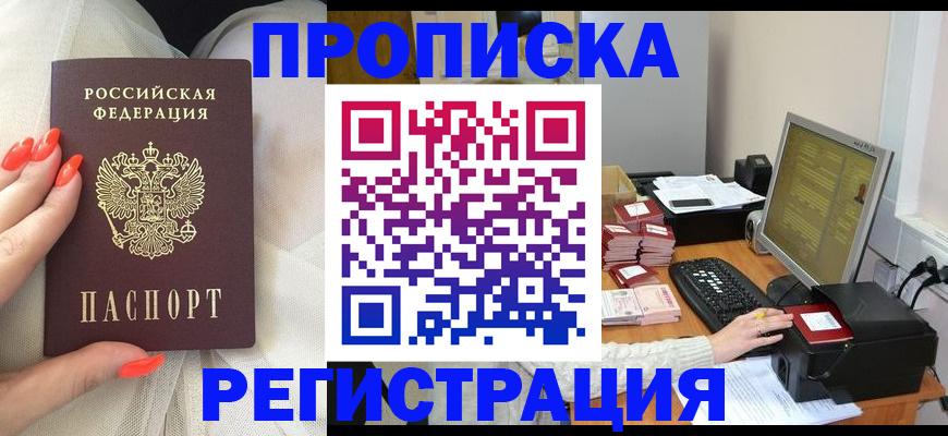 временная регистрация поиск в Горно-Алтайске