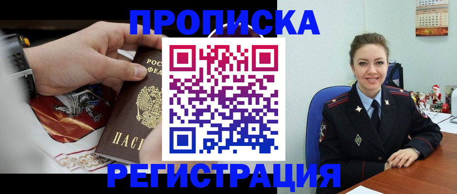 купить прописку в Горно-Алтайске