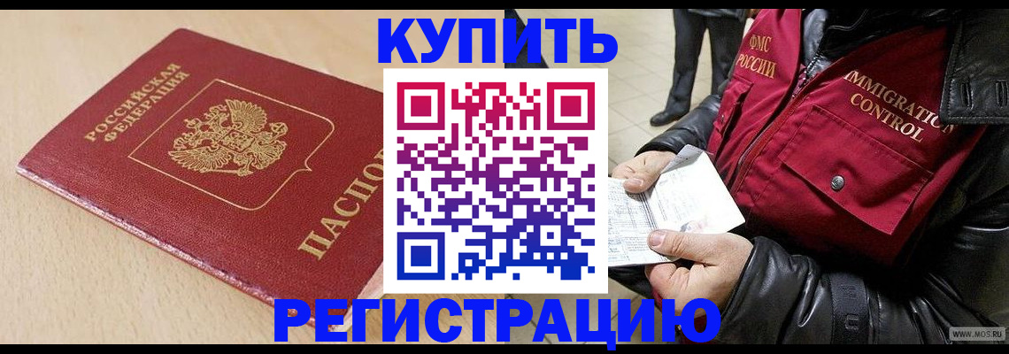 прописка паспорт в Горно-Алтайске