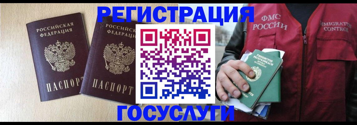 прописка законно в Горно-Алтайске