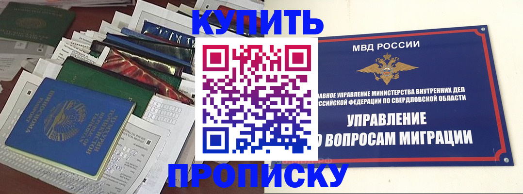 временная регистрация собственник в Горно-Алтайске